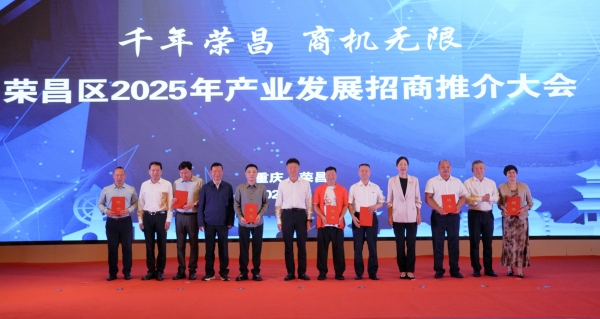 大會(huì)現(xiàn)場(chǎng)。榮昌區(qū)委宣傳部供圖