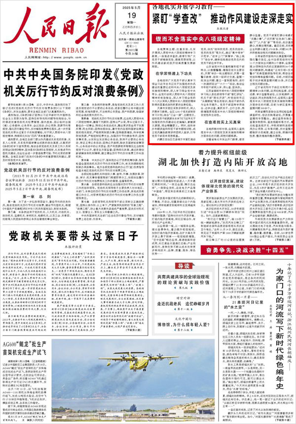 《 人民日?qǐng)?bào) 》( 2025年05月19日 01 版)
