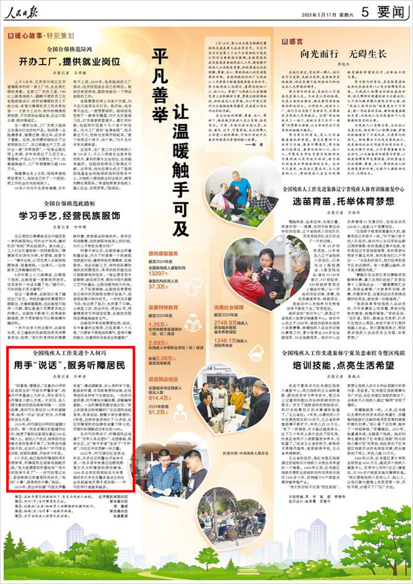 《 人民日?qǐng)?bào) 》( 2025年05月17日 05 版)