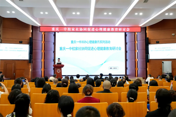 研討會(huì)現(xiàn)場(chǎng)。重慶一中供圖