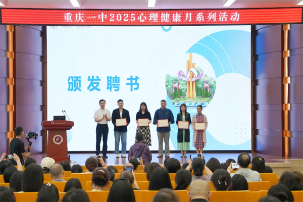 為心理健康校外指導(dǎo)專家頒發(fā)聘書。重慶一中供圖