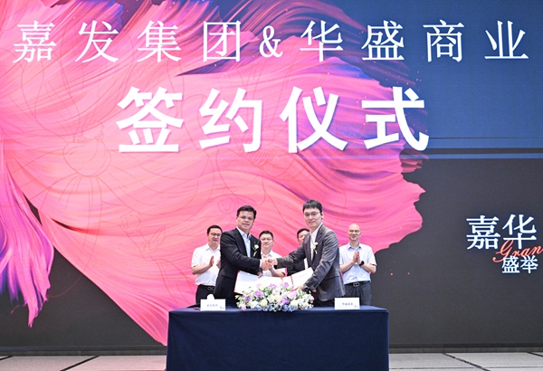 簽約儀式現(xiàn)場。嘉發(fā)集團供圖