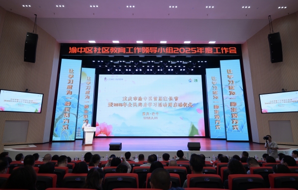 啟動(dòng)儀式現(xiàn)場(chǎng)。渝中區(qū)教委供圖