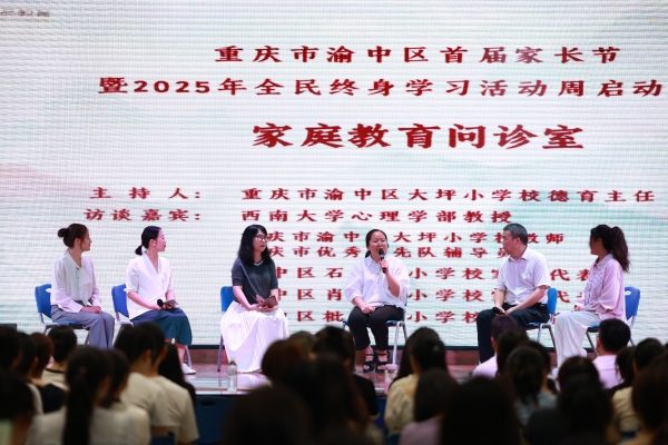 家長(zhǎng)沙龍。渝中區(qū)教委供圖