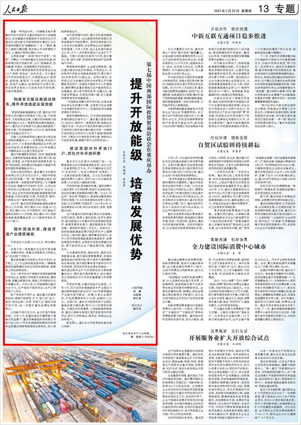 《 人民日?qǐng)?bào) 》( 2025年05月22日 13 版)