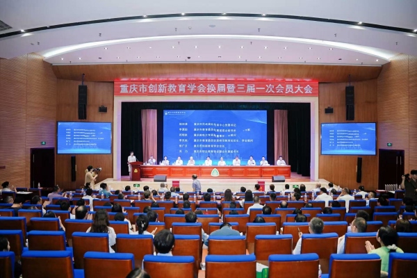 會議現場。重慶市創(chuàng)新教育學會供圖