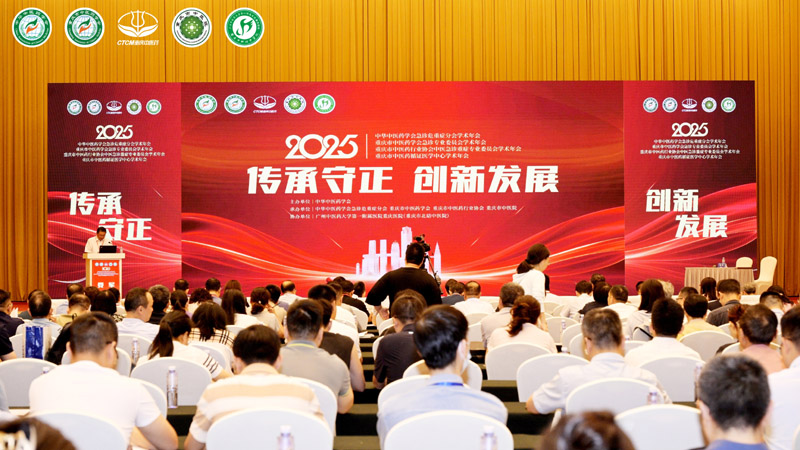 會議現(xiàn)場。重慶市中醫(yī)院供圖