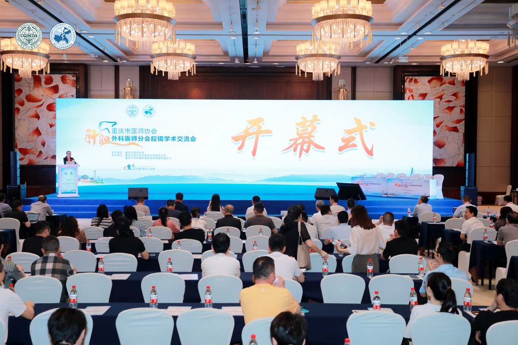 學(xué)術(shù)交流會開幕式現(xiàn)場。 重慶大學(xué)附屬腫瘤醫(yī)院供圖