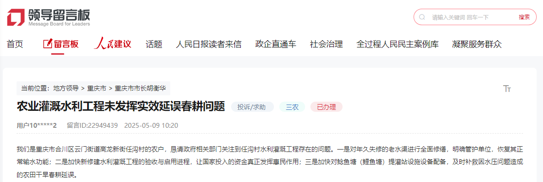 人民網“領導留言板”留言截圖。