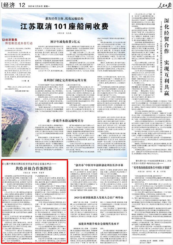 《 人民日?qǐng)?bào) 》（ 2025年05月26日 12 版）