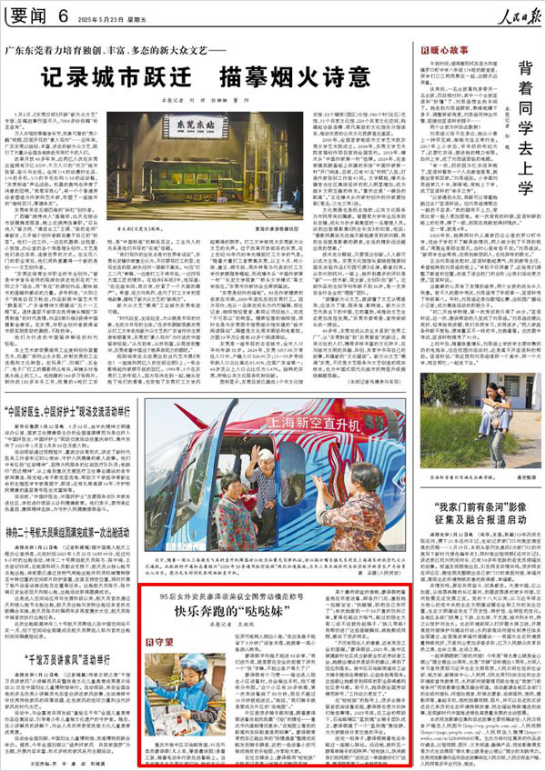《 人民日?qǐng)?bào) 》（ 2025年05月23日 06 版）