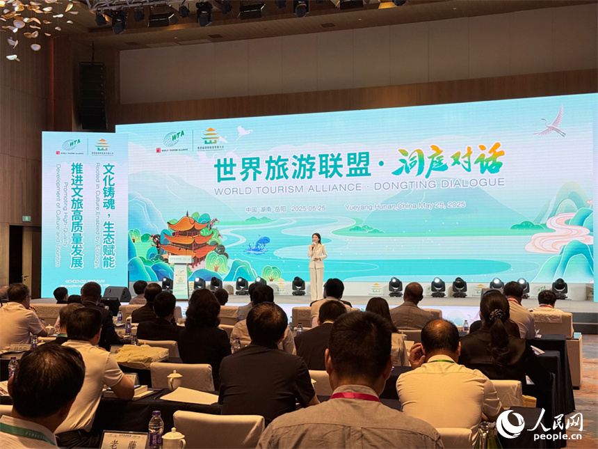 “2025世界旅游聯(lián)盟·洞庭對話”現(xiàn)場。人民網(wǎng)記者 吳茜薇攝