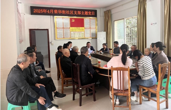 榮華街社區(qū)與漁公農(nóng)業(yè)開發(fā)有限公司聯(lián)合開展主題黨日。云陽縣委組織部供圖