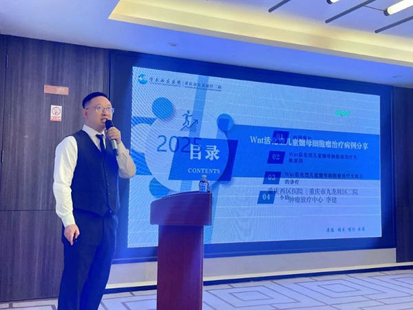 李建分享案例：《Wnt活化型兒童髓母細(xì)胞瘤治療病例分享》。重慶西區(qū)醫(yī)院供圖