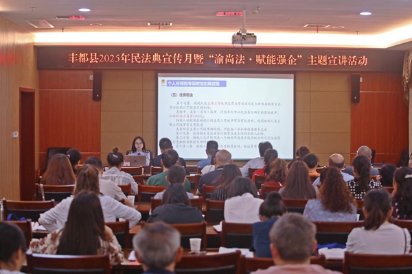 豐都縣稅務(wù)局聯(lián)合多部門共同開展宣講活動。圖為豐都縣稅務(wù)人員講解民法典和企業(yè)生產(chǎn)經(jīng)營密切相關(guān)的稅法知識。張凌云攝