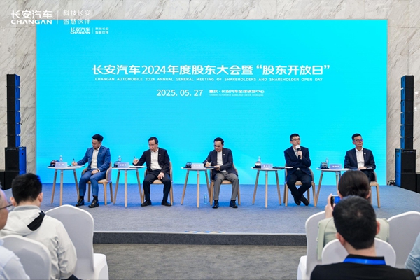 長安汽車2025年度股東大會現(xiàn)場。主辦方供圖