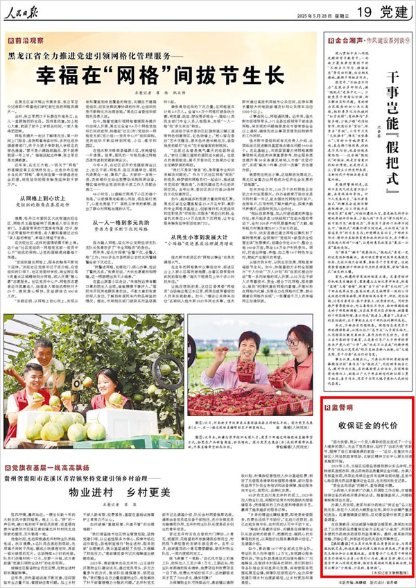 《 人民日?qǐng)?bào) 》( 2025年05月28日 19 版)