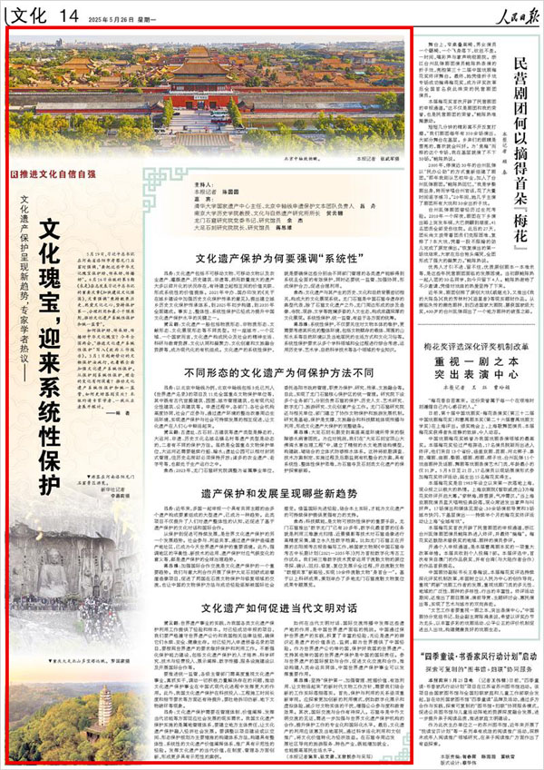 《 人民日報 》（ 2025年05月26日 14 版）
