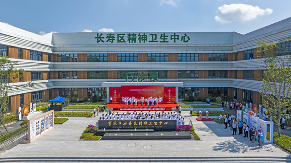 長壽區(qū)精神衛(wèi)生中心葛蘭新院區(qū)投用儀式。李輝攝