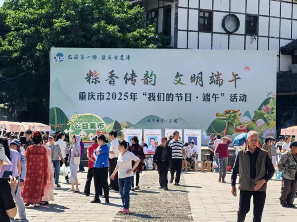 “我們的節(jié)日·端午”主題活動在綦江區(qū)東溪古鎮(zhèn)舉行。綦江區(qū)委宣傳部供圖