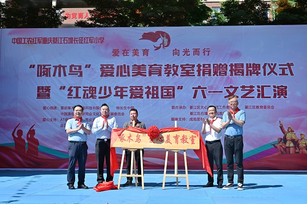 愛心美育教室捐贈揭牌儀式。鄒樂攝