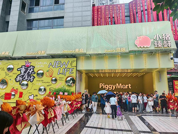超市開業(yè)現(xiàn)場。小豬臻鮮超市供圖