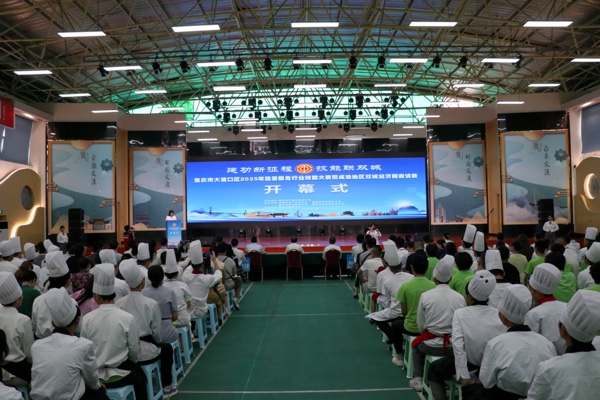 大渡口區(qū)2025年旅游服務(wù)行業(yè)技能大賽暨成渝地區(qū)雙城經(jīng)濟(jì)圈邀請賽開幕式。胥世鵬攝