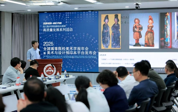 主旨報(bào)告環(huán)節(jié)。四川美術(shù)學(xué)院供圖
