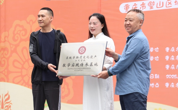 授牌儀式。璧山區(qū)城關(guān)幼兒園供圖