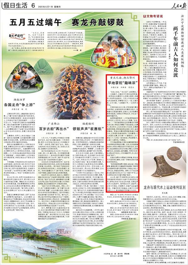 《 人民日?qǐng)?bào) 》( 2025年06月01日 06 版)