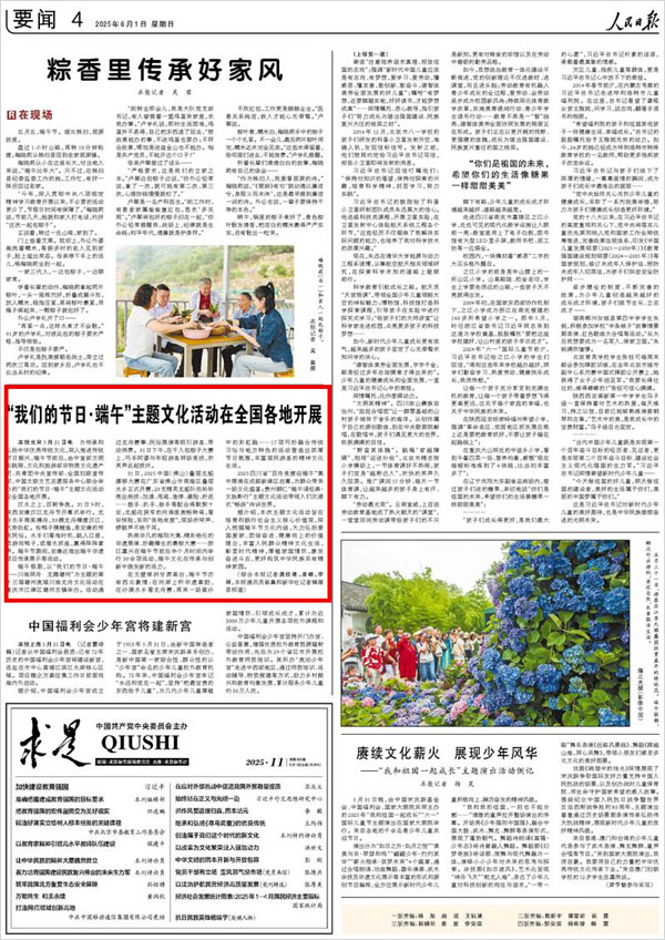 《 人民日?qǐng)?bào) 》( 2025年06月01日 04 版)
