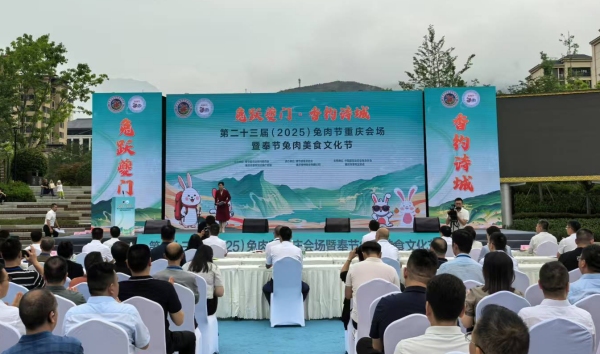 第二十三屆（2025）兔肉節(jié)重慶會場暨奉節(jié)兔肉美食文化節(jié)在奉節(jié)舉行。任峰攝