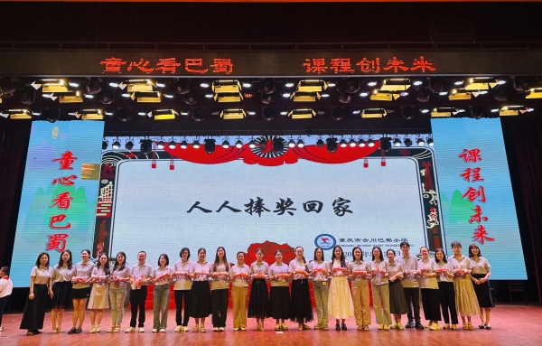 頒獎儀式。合川巴蜀小學(xué)供圖