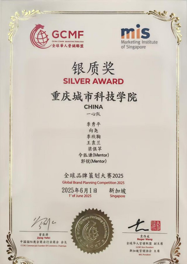 獲獎(jiǎng)榮譽(yù)證書。重慶城市科技學(xué)院供圖