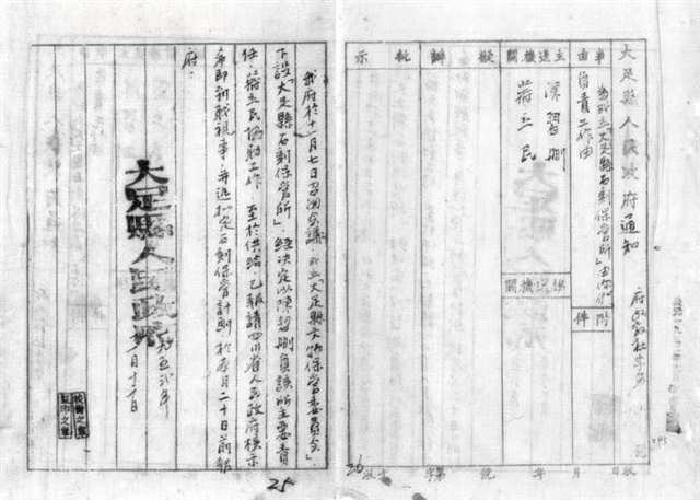 大足縣文物保管委員會成立通知。（大足區(qū)檔案館藏）