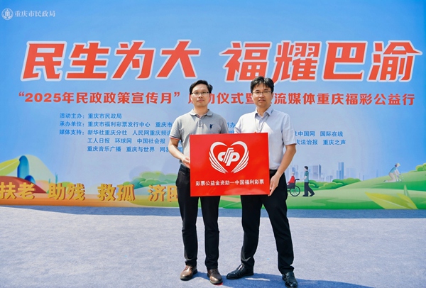 重慶市民政局向重慶市愛心莊園授牌“公益金資助項(xiàng)目”。重慶民政供圖