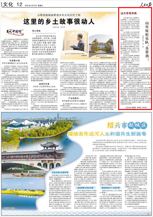 《 人民日?qǐng)?bào) 》( 2025年06月04日 12 版)