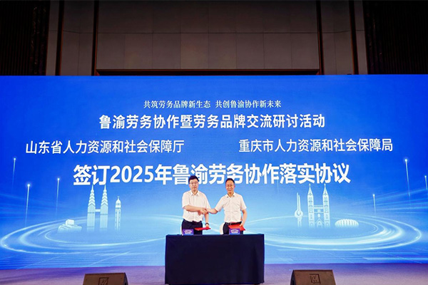 簽訂2025年魯渝勞務(wù)協(xié)作落實(shí)協(xié)議。重慶市人力社保局供圖