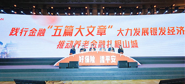 發(fā)布會(huì)現(xiàn)場(chǎng)。平安人壽重慶分公司供圖