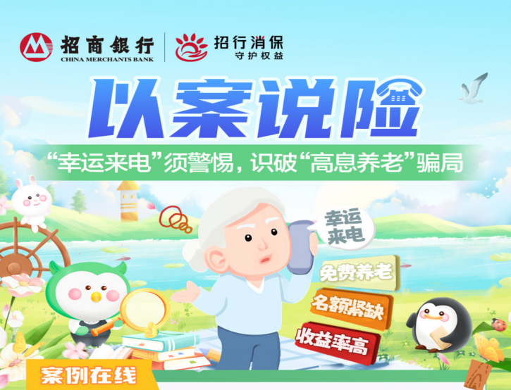 招行重慶分行原創(chuàng)以案說險圖文。招商銀行重慶分行供圖