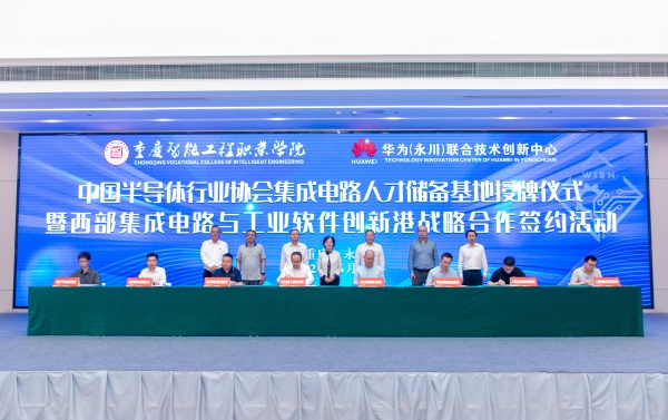 簽約活動現(xiàn)場。重慶智能工程職業(yè)學(xué)院供圖