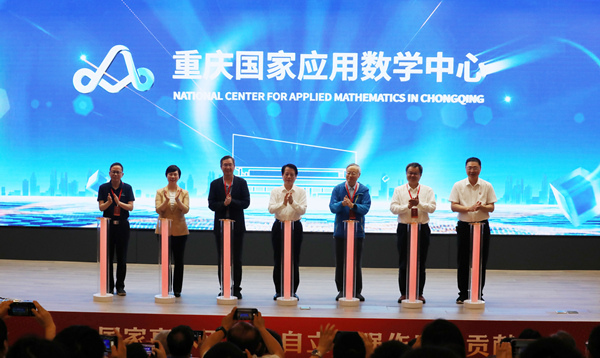重慶國家應(yīng)用數(shù)學(xué)中心大樓正式啟用。重慶師范大學(xué)供圖