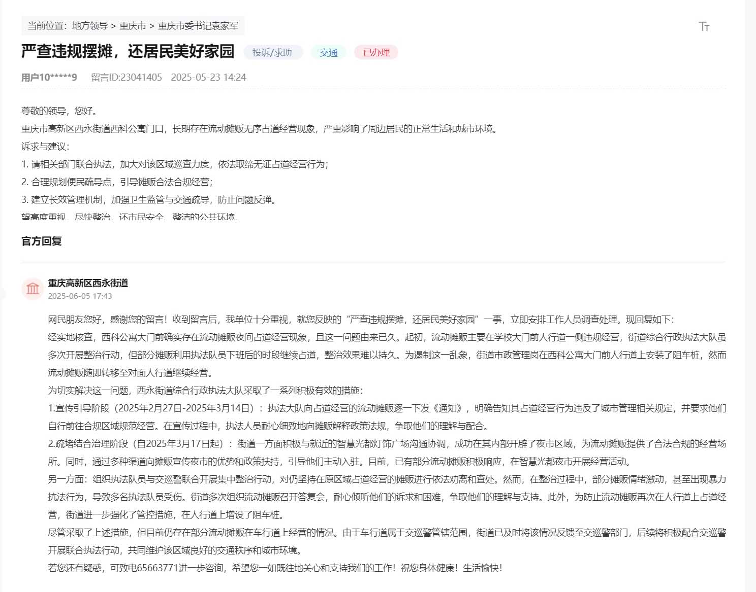 點(diǎn)擊查看留言及回復(fù)詳情