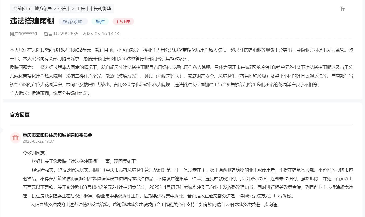 點(diǎn)擊查看留言及回復(fù)詳情