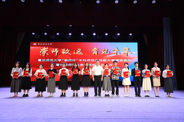 頒獎典禮現(xiàn)場。重慶師范大學供圖