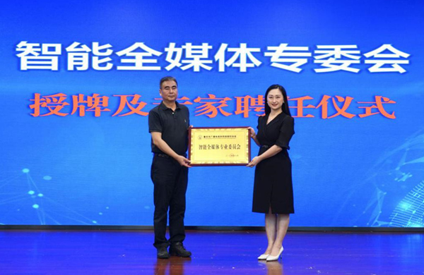 專委會授牌儀式。重慶師范大學供圖