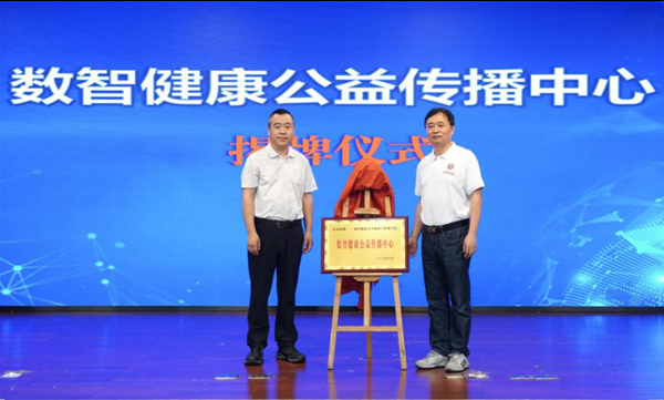 數(shù)智健康公益?zhèn)鞑ブ行慕遗?。重慶師范大學供圖