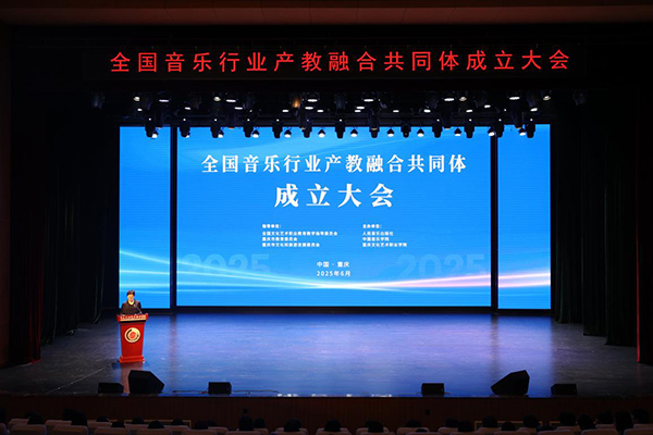 成立大會(huì)現(xiàn)場(chǎng)。重慶文化藝術(shù)職業(yè)學(xué)院供圖