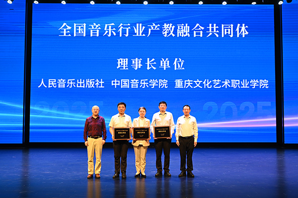 授牌儀式現(xiàn)場(chǎng)。重慶文化藝術(shù)職業(yè)學(xué)院供圖