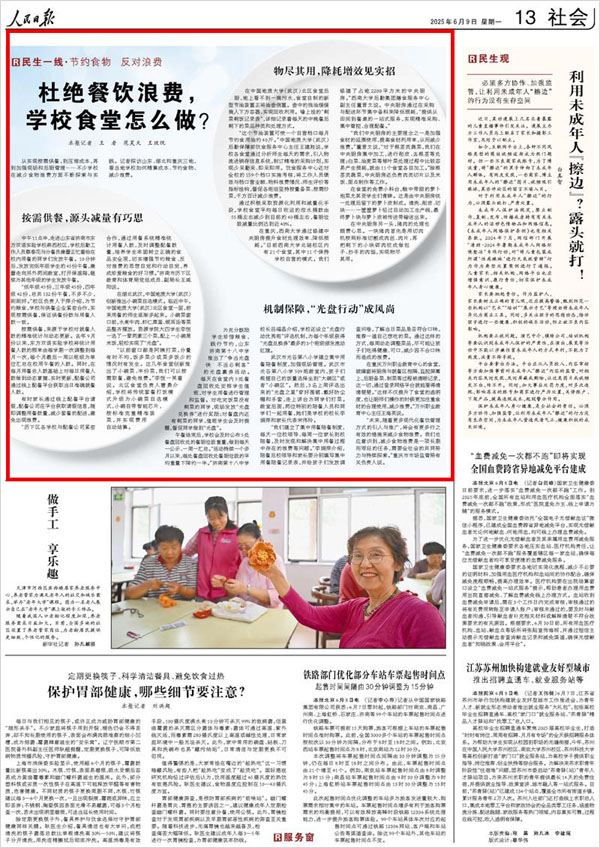 《 人民日?qǐng)?bào) 》（ 2025年06月09日 13 版）